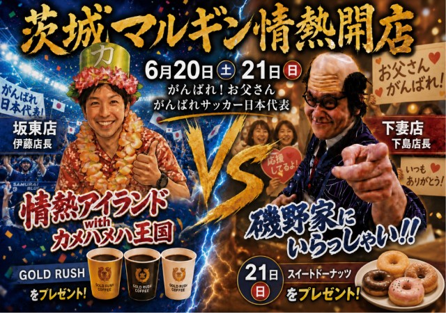 マルギン下妻店の最新情報画像