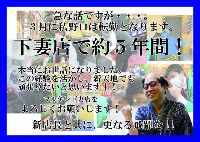 マルギン下妻店の最新情報画像