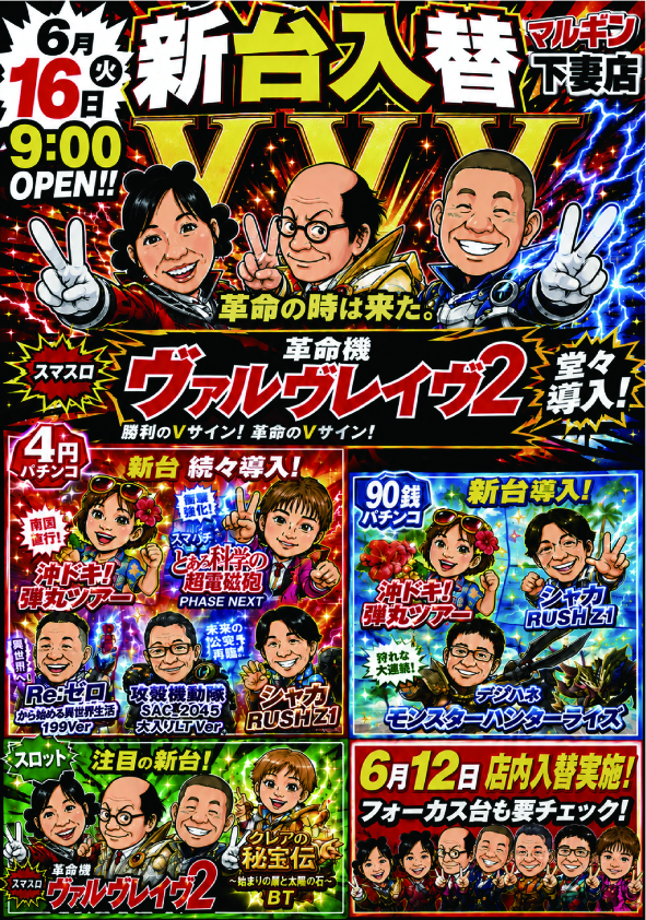 マルギン下妻店の最新情報画像
