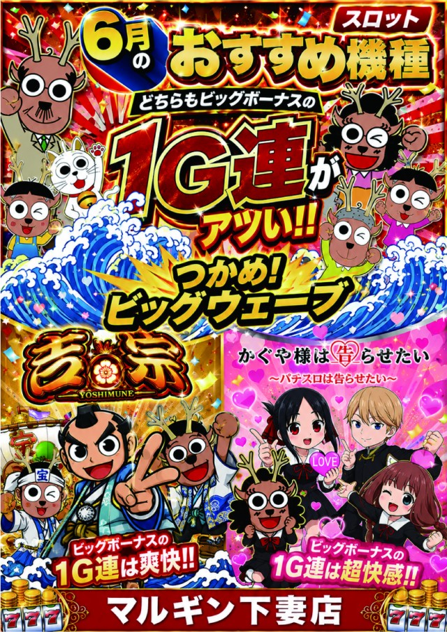 マルギン下妻店の最新情報画像