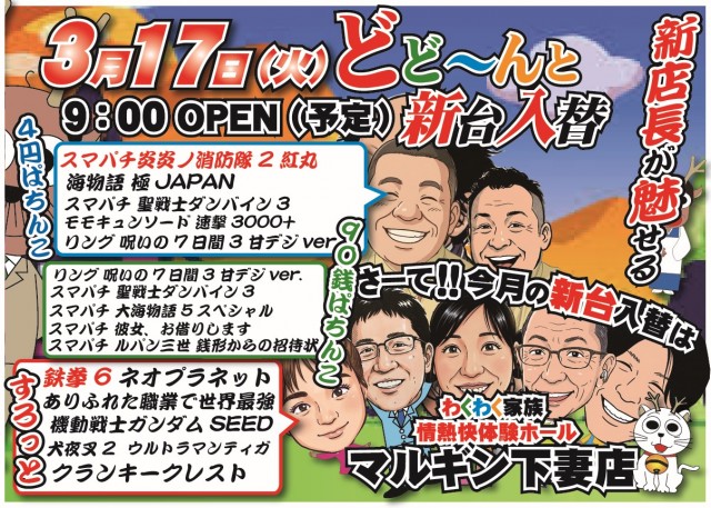 マルギン下妻店の最新情報画像