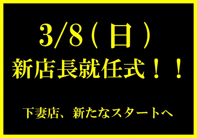 マルギン下妻店の最新情報画像