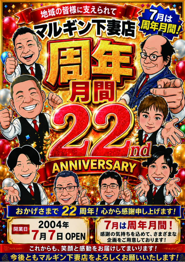 マルギン下妻店の最新情報画像