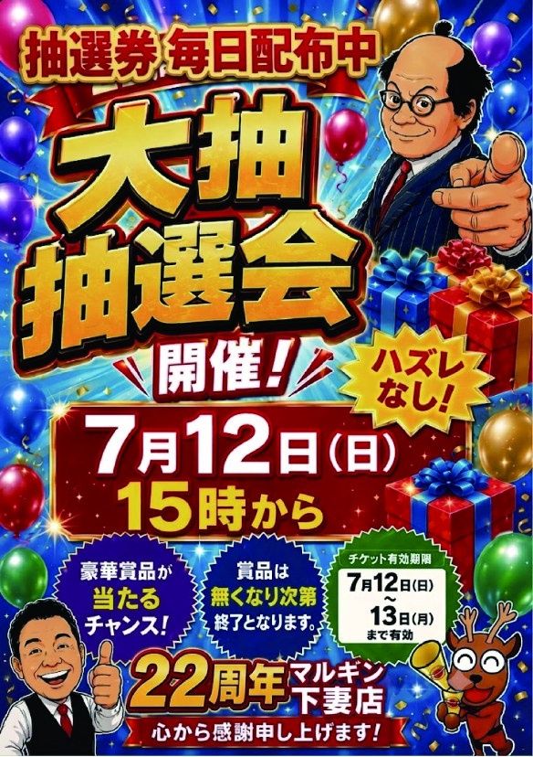 マルギン下妻店の最新情報画像