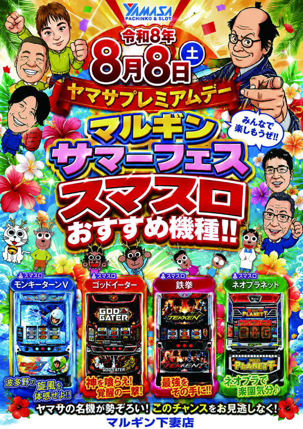 マルギン下妻店の最新情報画像