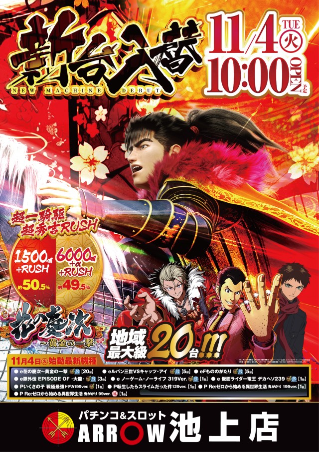 ARROW池上店の最新情報画像