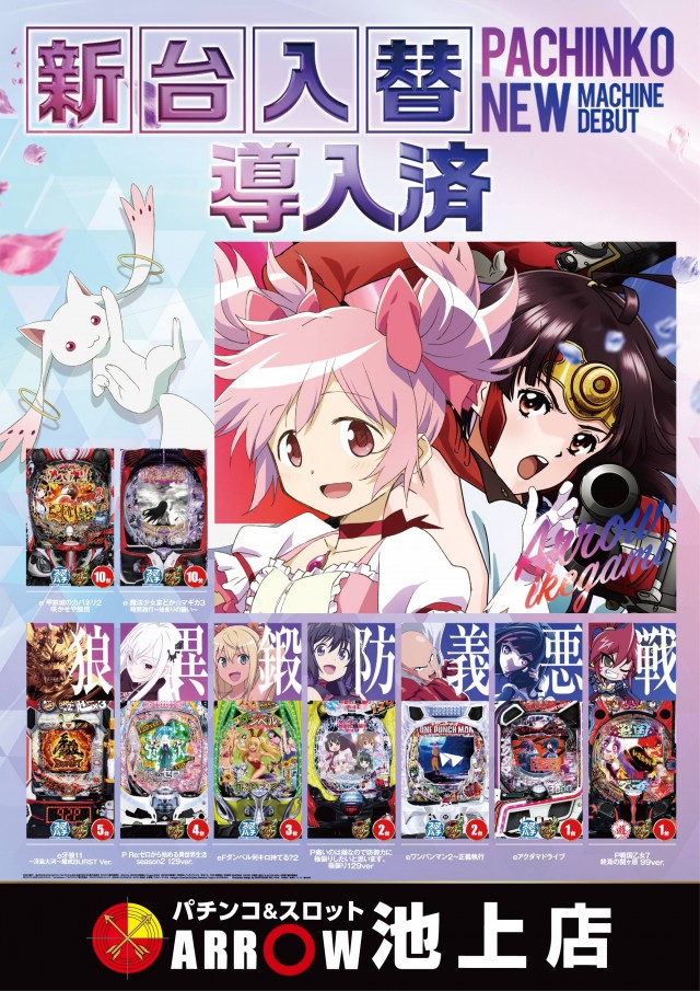 ARROW池上店の最新情報画像