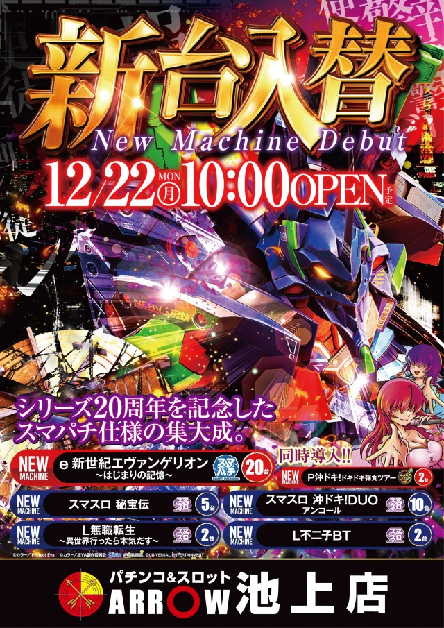 ARROW池上店の最新情報画像