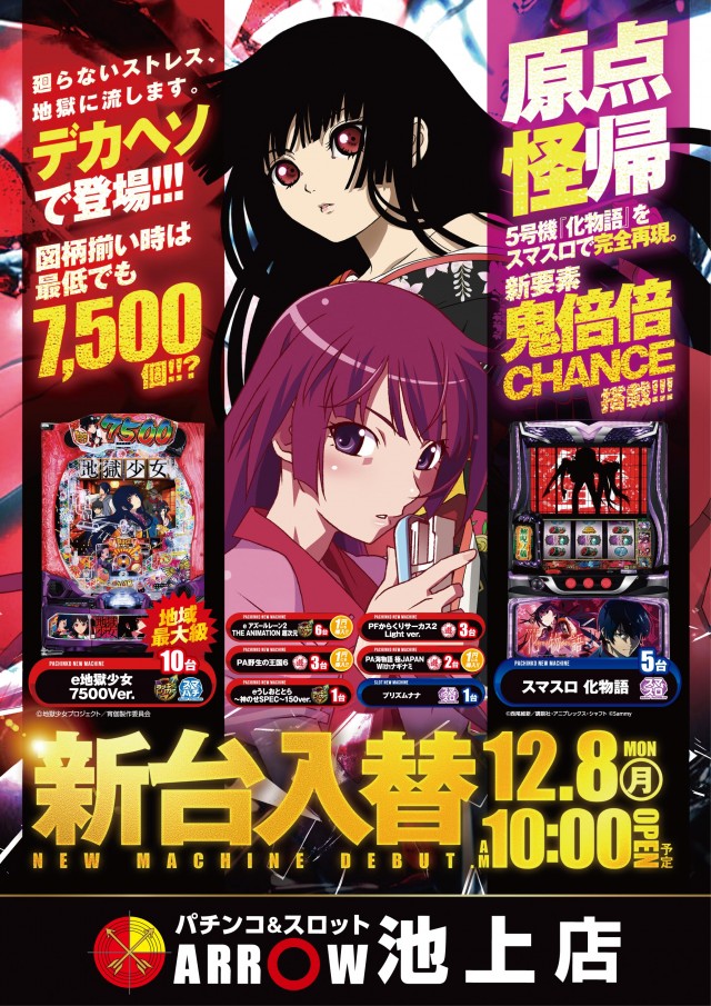 ARROW池上店の最新情報画像