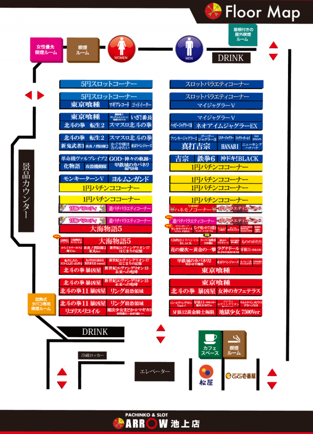 ARROW池上店の最新情報画像