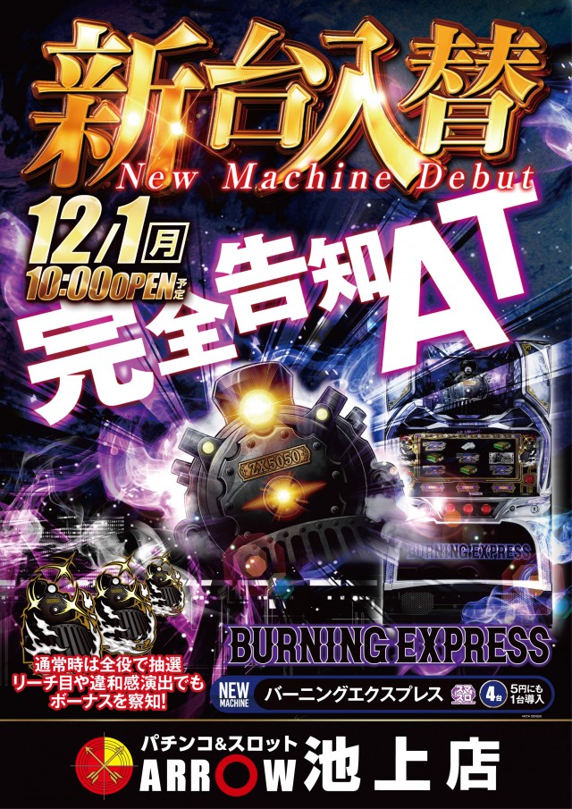 ARROW池上店の最新情報画像