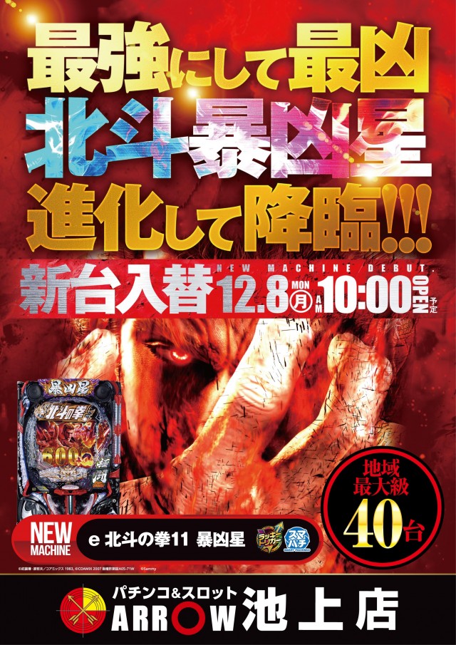 ARROW池上店の最新情報画像