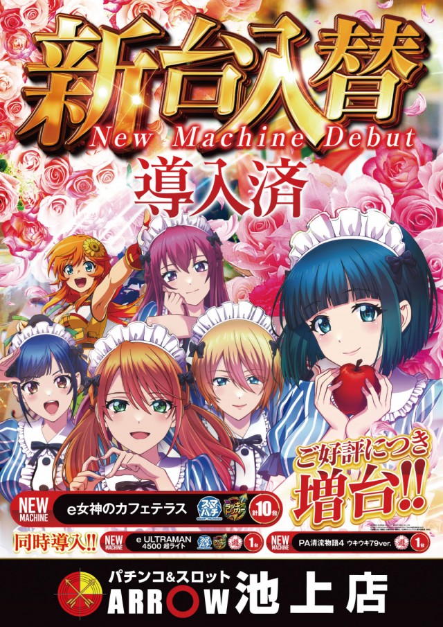ARROW池上店の最新情報画像