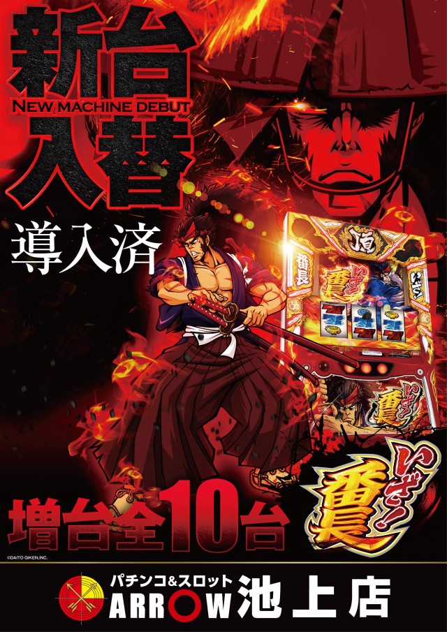 ARROW池上店の最新情報画像