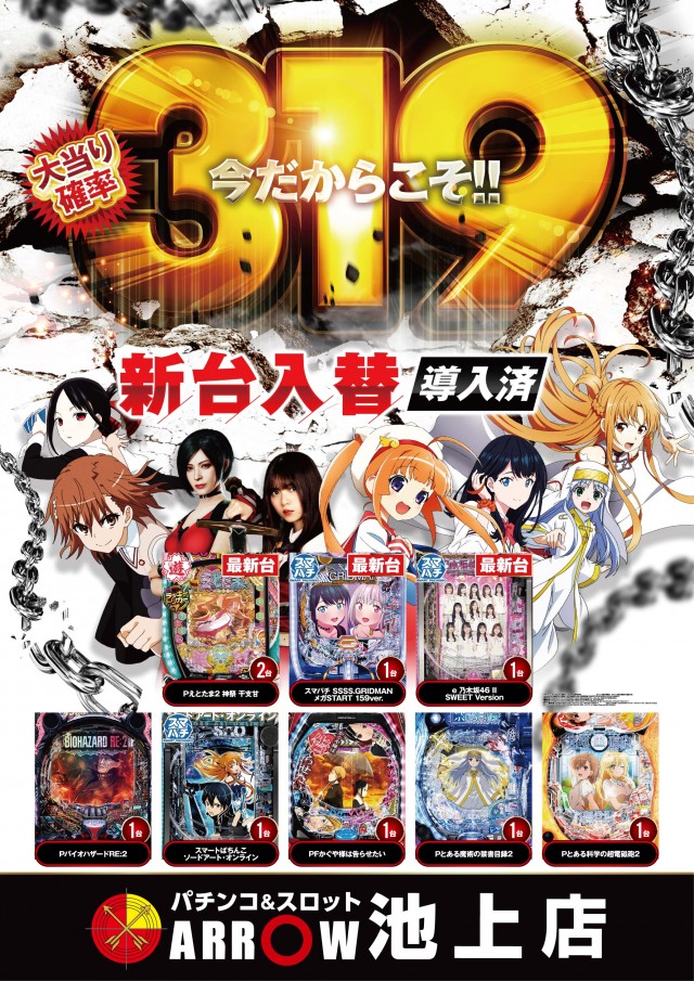 ARROW池上店の最新情報画像