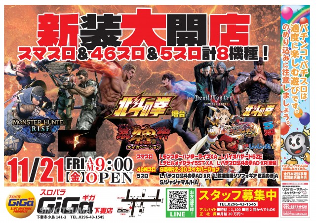 スロパラGIGA下妻店の最新情報画像