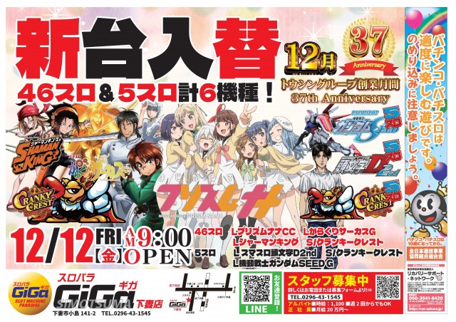 スロパラGIGA下妻店の最新情報画像