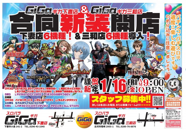 スロパラGIGA下妻店の最新情報画像