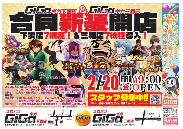スロパラGIGA下妻店の最新情報画像