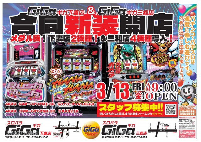 スロパラGIGA下妻店の最新情報画像