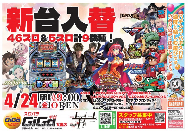 スロパラGIGA下妻店の最新情報画像