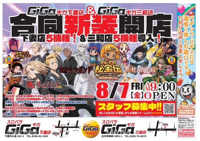 スロパラGIGA下妻店の最新情報画像