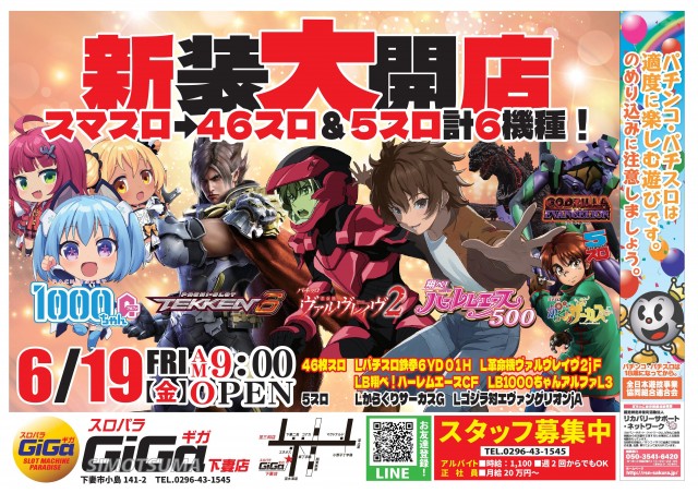 スロパラGIGA下妻店の最新情報画像
