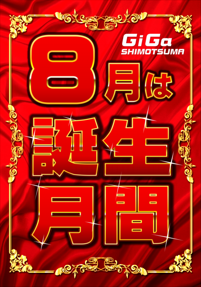 スロパラGIGA下妻店の最新情報画像