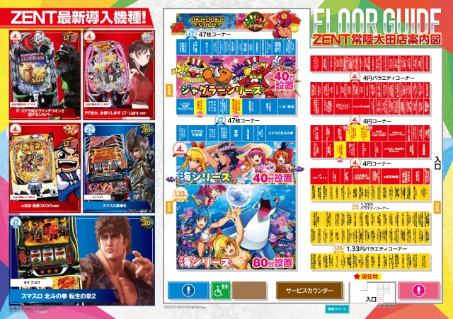 ZENT常陸太田店の最新情報画像