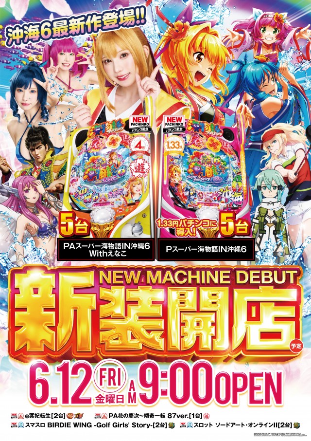 ALIVE常陸太田店の最新情報画像