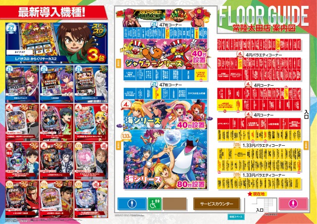 ALIVE常陸太田店の最新情報画像