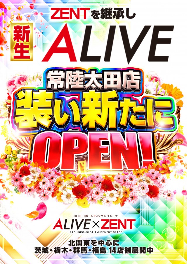 ALIVE常陸太田店の最新情報画像