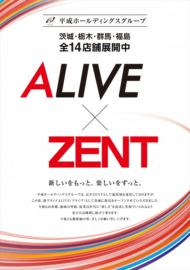 ALIVE常陸太田店の最新情報画像