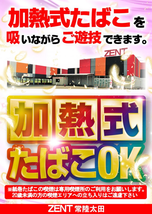 ZENT常陸太田店の最新情報画像