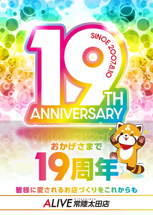 ALIVE常陸太田店の最新情報画像