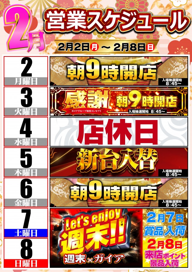 ガイア高萩安良川店の最新情報画像