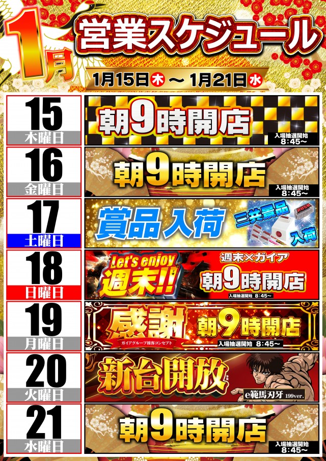 ガイア高萩安良川店の最新情報画像