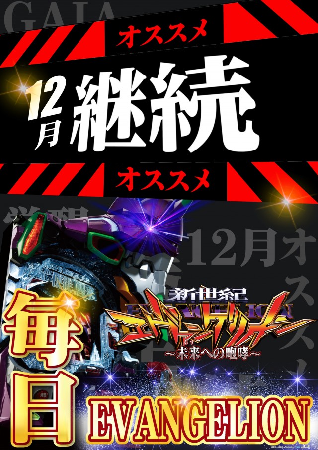 ガイア高萩安良川店の最新情報画像