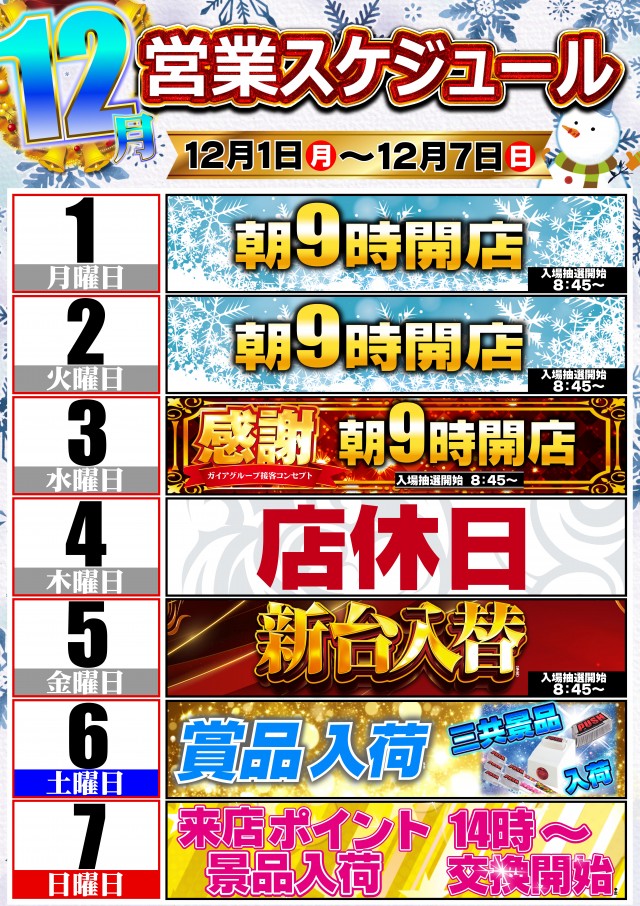 ガイア高萩安良川店の最新情報画像