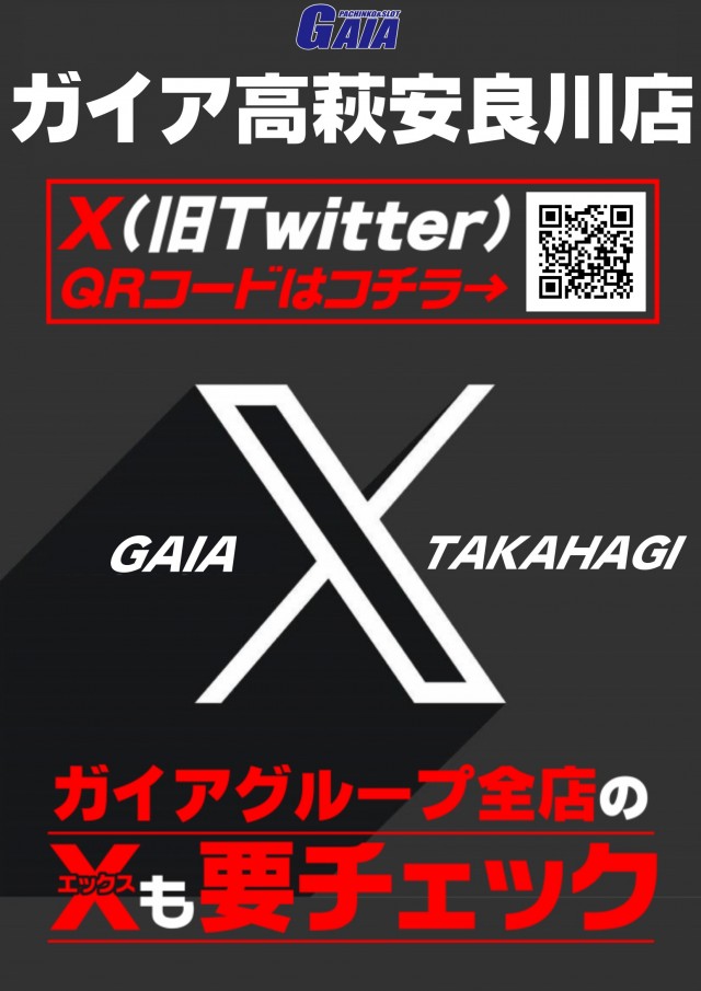 ガイア高萩安良川店の最新情報画像