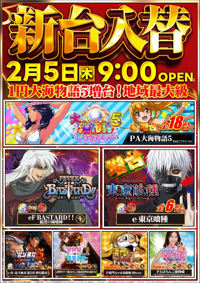 ガイア高萩安良川店の最新情報画像