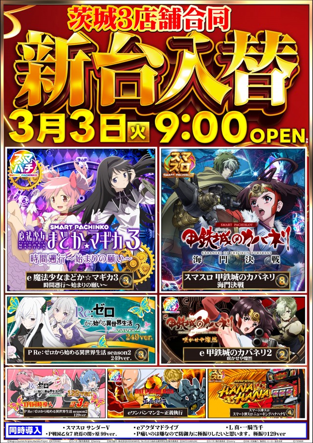 ガイア高萩安良川店の最新情報画像