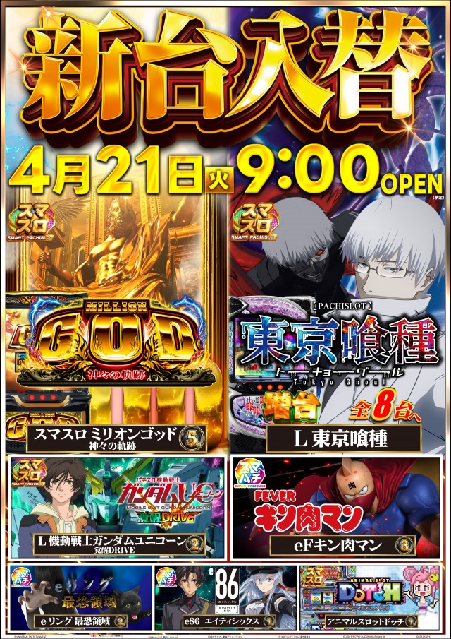 ガイア高萩安良川店の最新情報画像