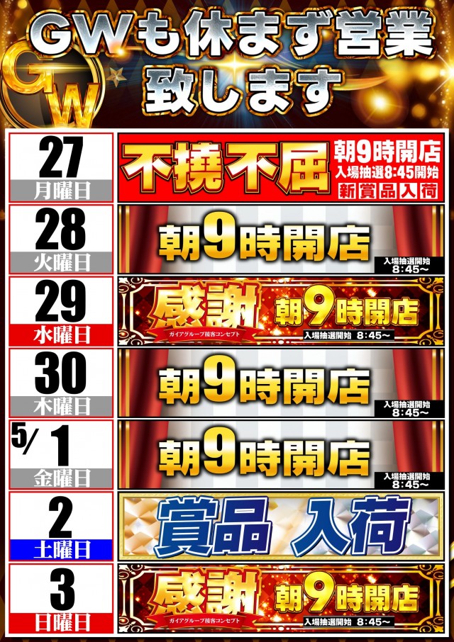 ガイア高萩安良川店の最新情報画像