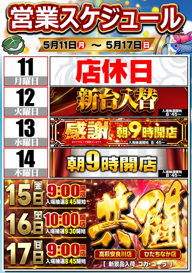 ガイア高萩安良川店の最新情報画像