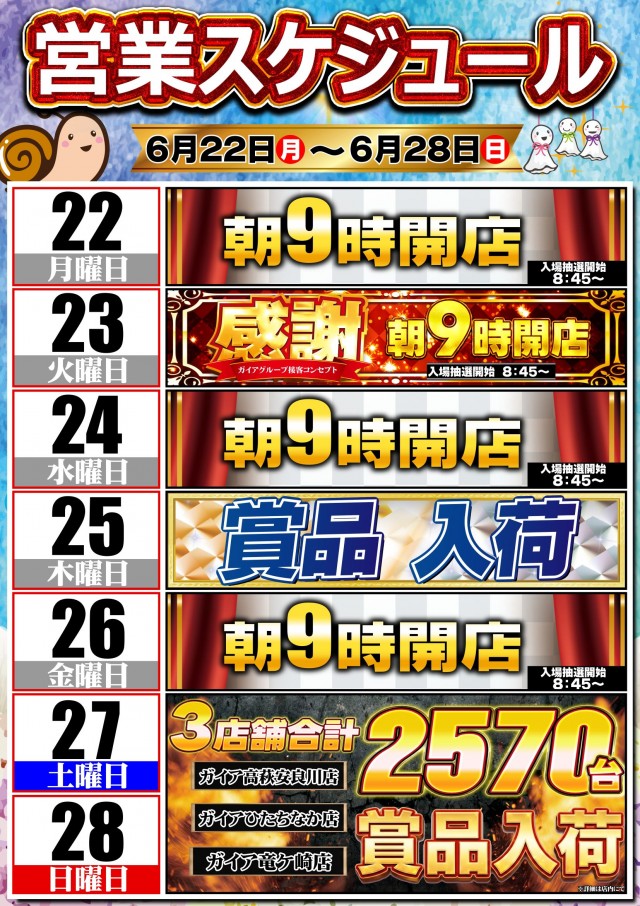 ガイア高萩安良川店の最新情報画像