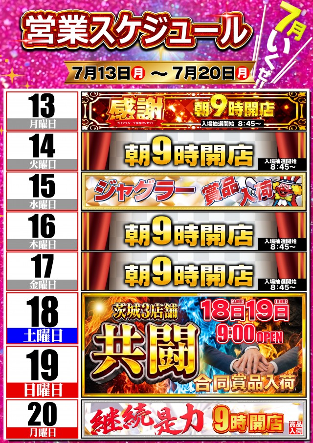 ガイア高萩安良川店の最新情報画像