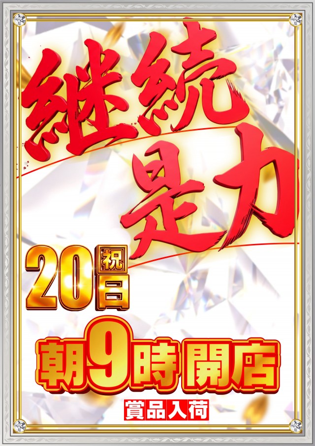 ガイア高萩安良川店の最新情報画像