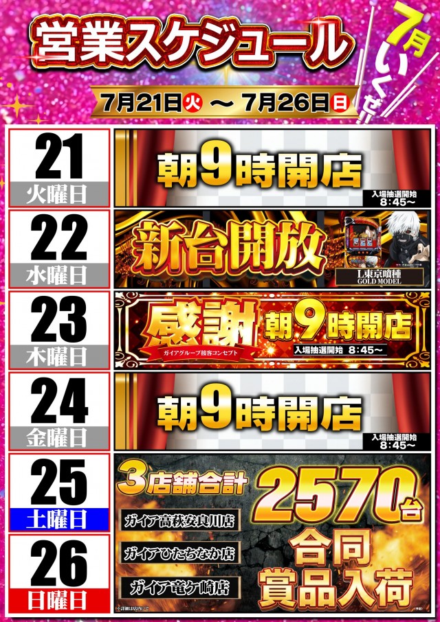 ガイア高萩安良川店の最新情報画像