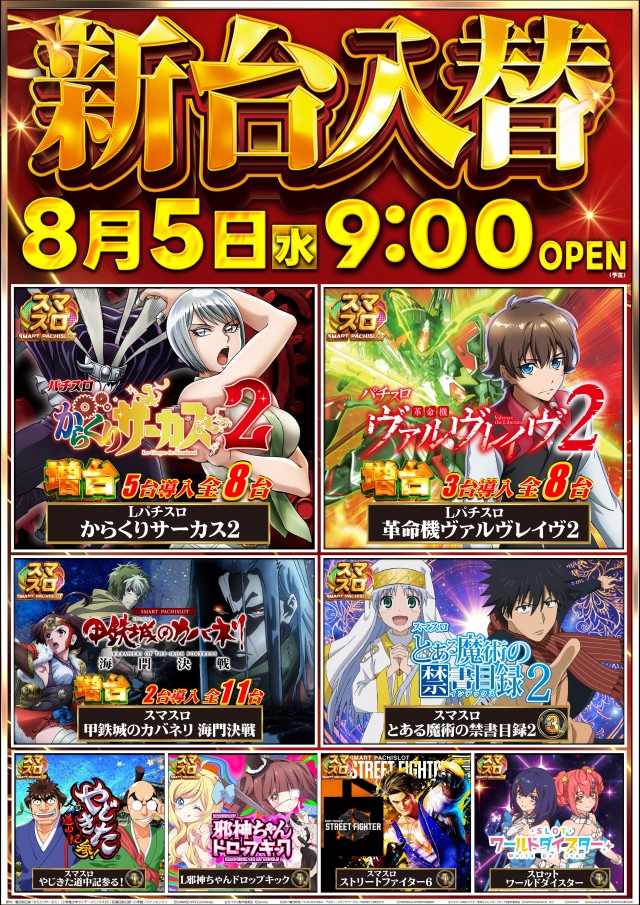 ガイア高萩安良川店の最新情報画像